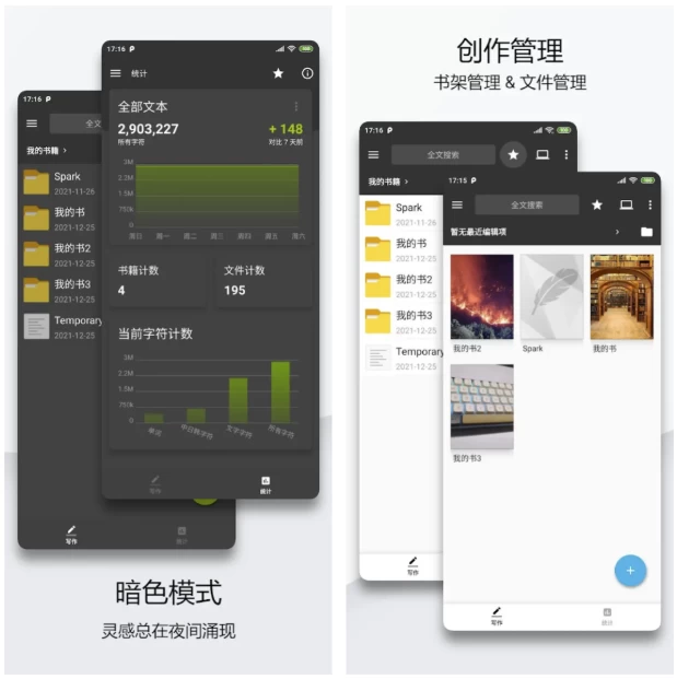 Lite Writer 轻羽写作:小说创作与笔记整理的实用编辑工具-山海之花 - 宝藏星球屋