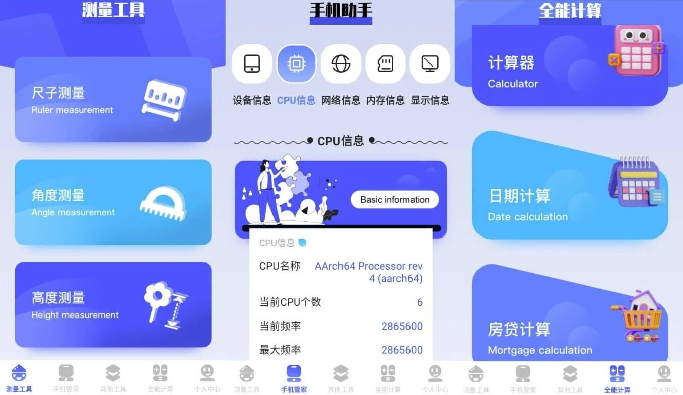 梦幻工具箱 v1.14 纯净版：集实用工具与免广告体验于一体的桌面助手 截图