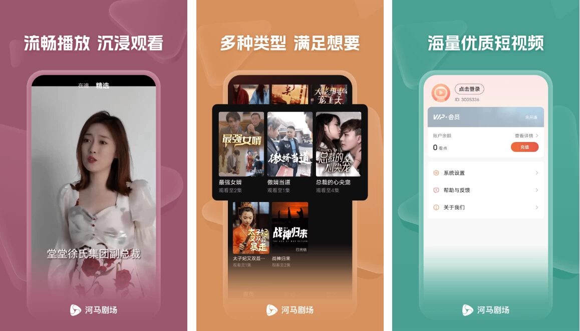 河马剧场 v3.5.0 去广告版：纯净短剧平台畅享连续观看体验-山海之花 - 宝藏星球屋