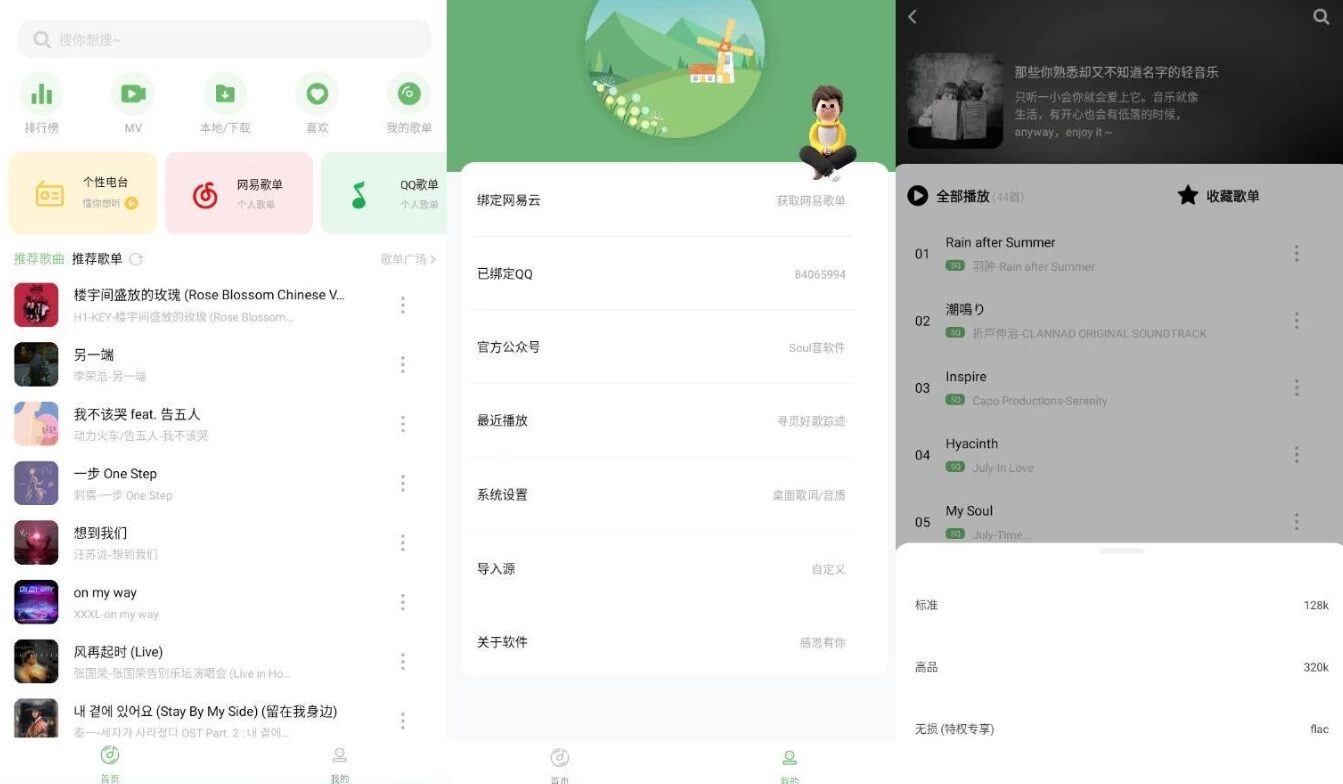 音悦 v3.3.0 免费音乐App：聚合海量曲库与Hi-Res高解析度播放工具-山海之花 - 宝藏星球屋