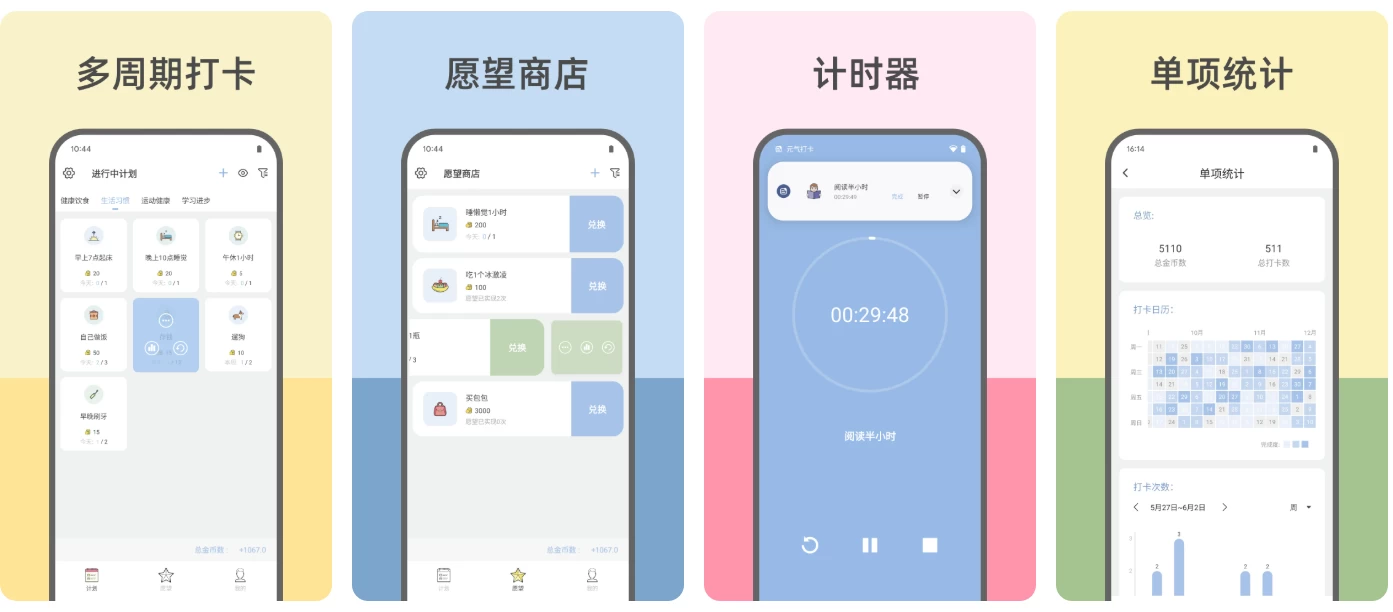 Fun Habit 元气打卡 v3.0.0.8：让好习惯养成变得更轻松 截图