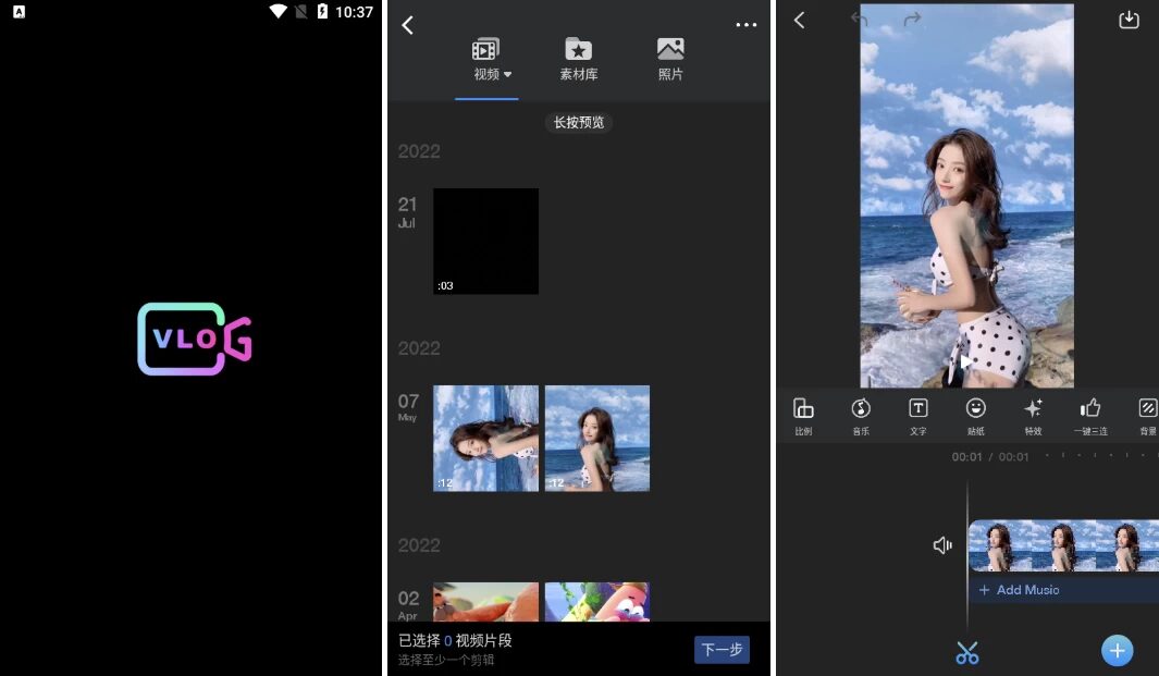 VlogU 解锁会员版：丰富创作工具与灵活剪辑体验-山海之花 - 宝藏星球屋