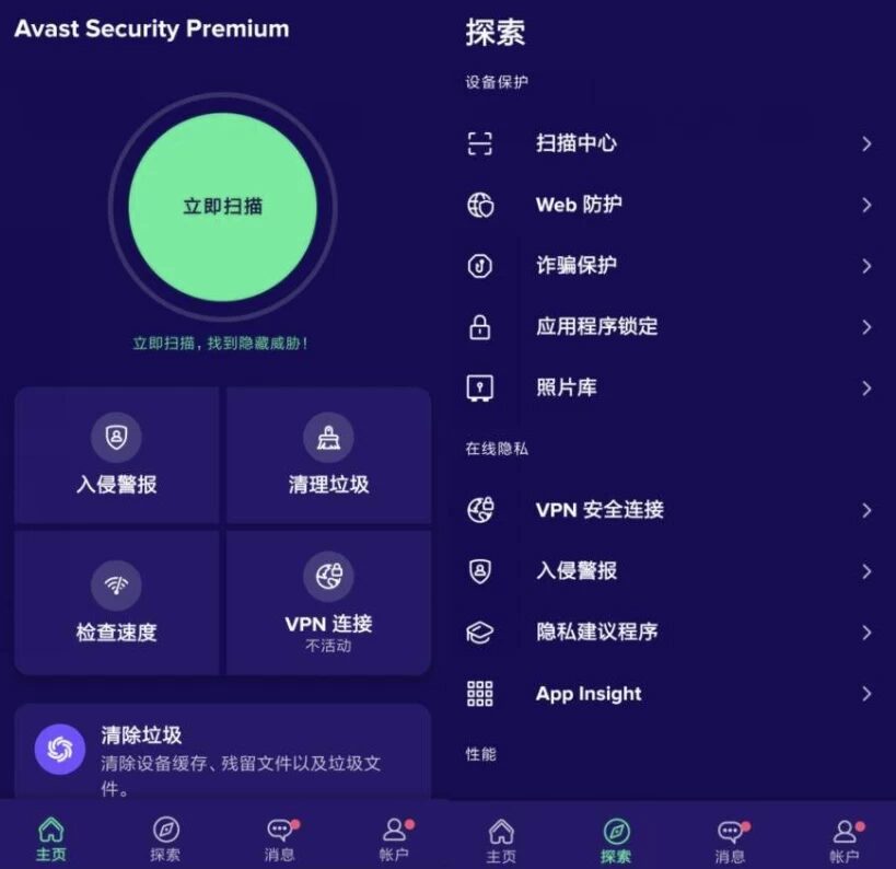 Avast Cleanup 智能清理工具：释放存储空间并提升手机运行速度 截图