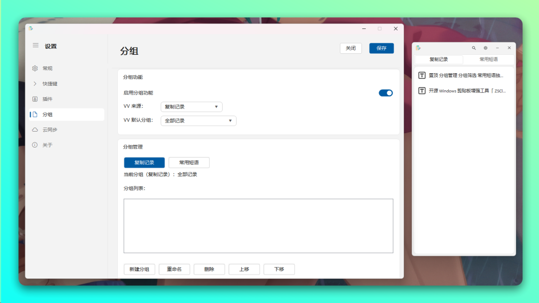 ZSClip 剪贴板增强工具:轻量管理复制记录与常用短语 截图