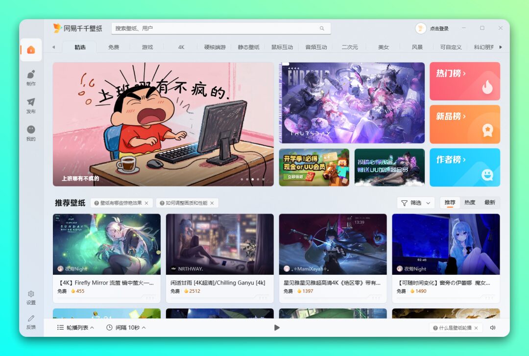 网易千千壁纸：海量免费4K动态壁纸与简易创作工具-山海之花 - 宝藏星球屋