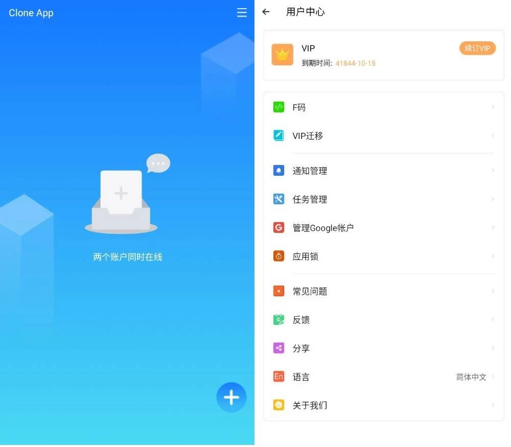 Clone App 小X分身国际版：多账号同时在线运行工具-山海之花 - 宝藏星球屋