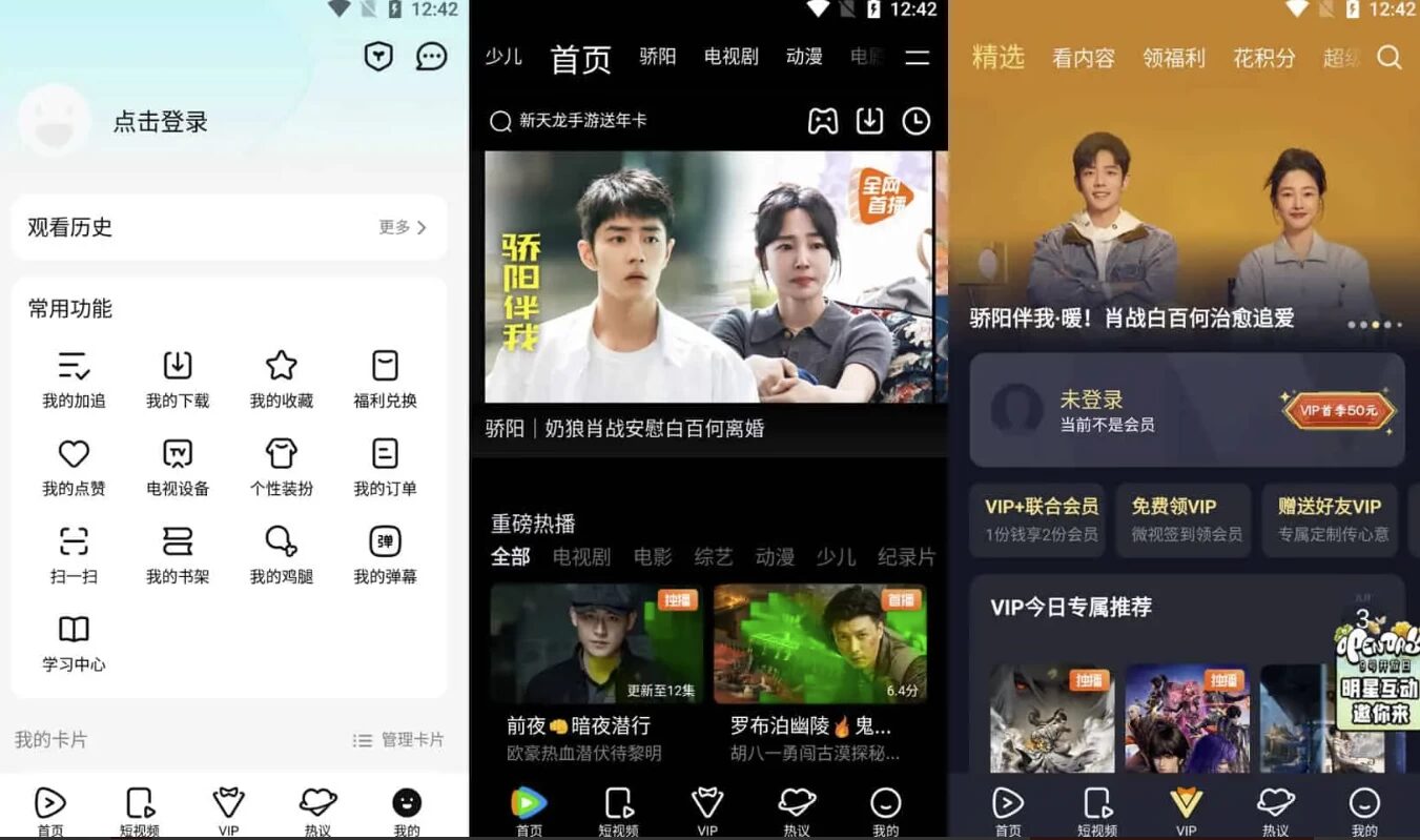 腾讯视频 v9.04.00.31927：支持HDR臻彩视界与纯净观影体验 截图