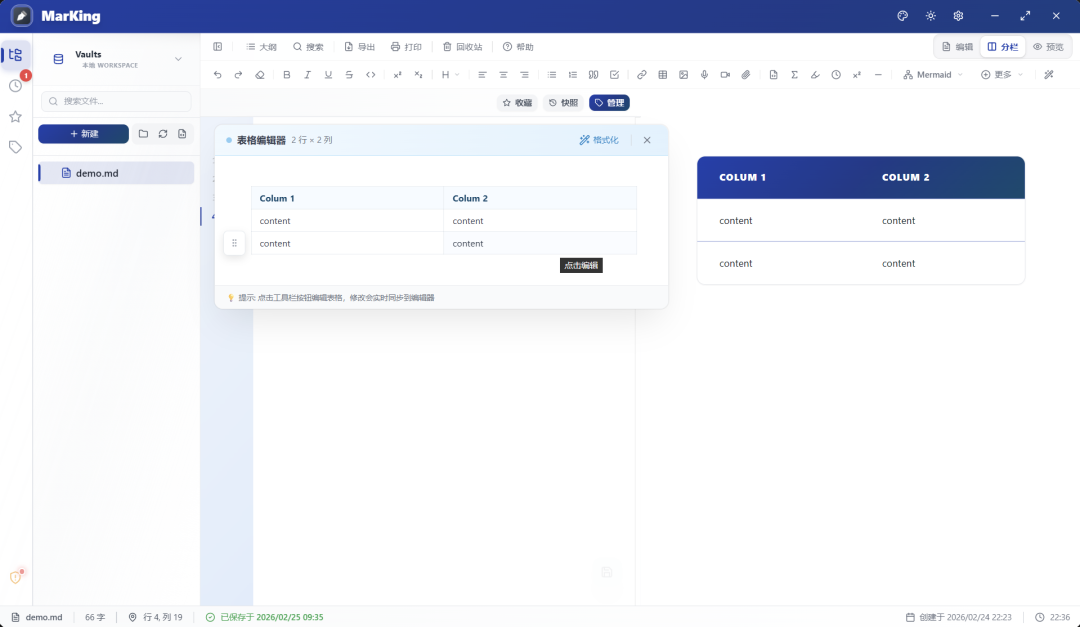MarKing 免费 Markdown 编辑器：专注写作与高效排版输出 截图