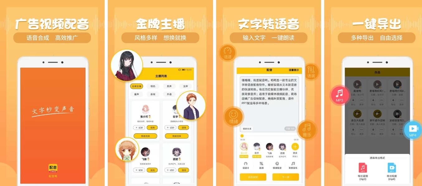配音鸭 v2.0.2：智能语音合成与文字转音频工具 截图