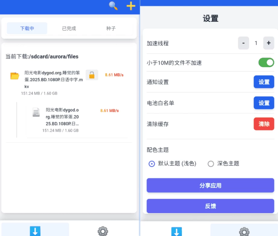 极光下载器：整合多协议资源的全能下载工具 截图