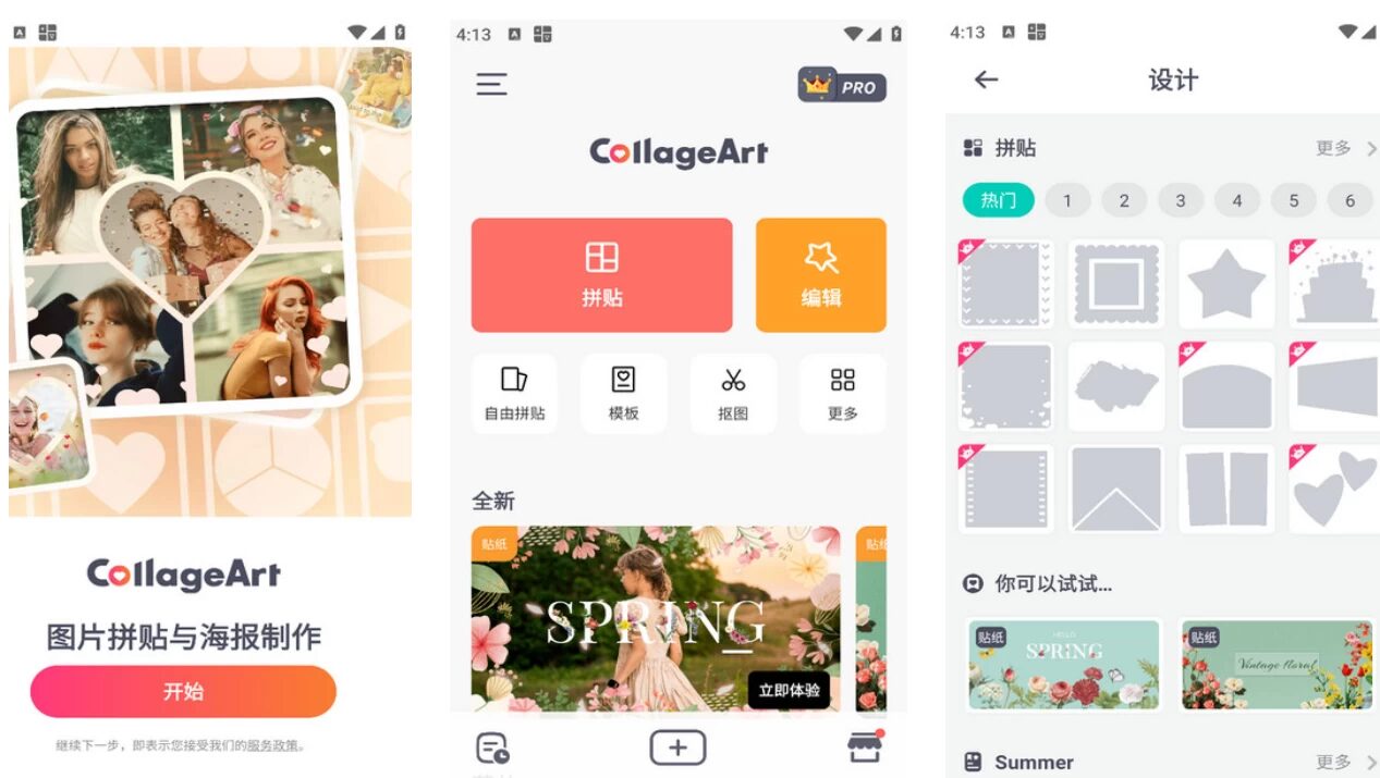 CollageArt 照片拼贴：快速制作精美拼贴画的编辑工具 截图