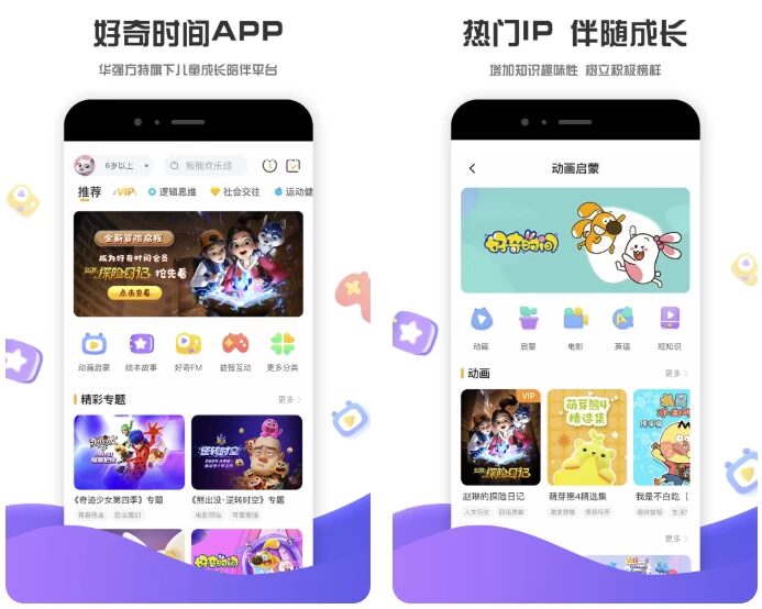 好奇时间 v3.9.2 会员版：学龄前儿童一站式早教学习平台-山海之花 - 宝藏星球屋