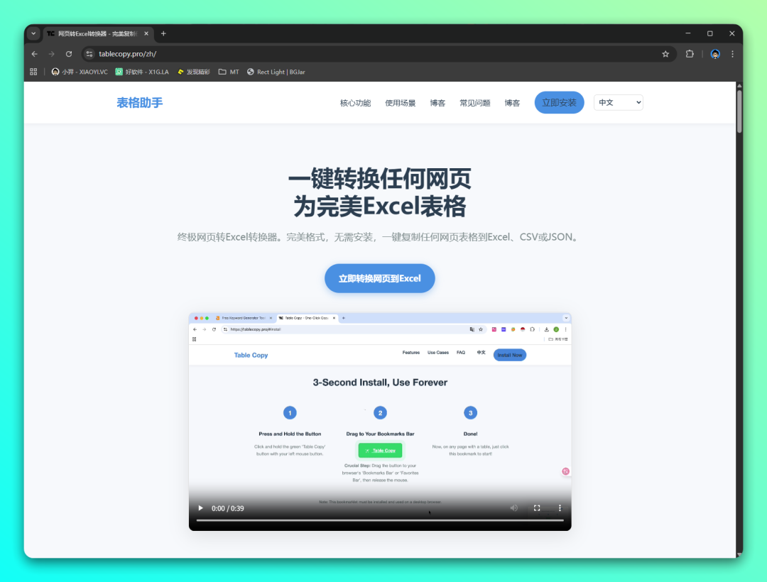 表格助手：一键将任意网页表格转换为Excel数据 截图
