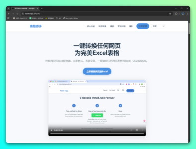 表格助手：一键将任意网页表格转换为Excel数据-山海之花 - 宝藏星球屋