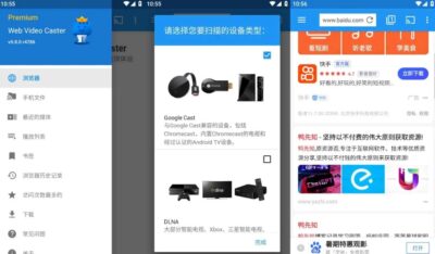 Web Video Caster 网络视频投屏：手机观影大屏播放工具-山海之花 - 宝藏星球屋