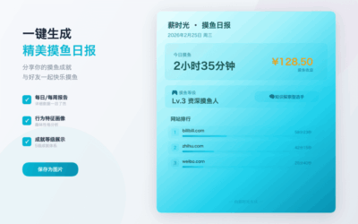 薪时光浏览器扩展：把摸鱼时间换算成工资的可视化工具-山海之花 - 宝藏星球屋