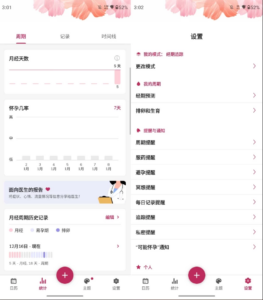My Period Calendar 女性经期管理：记录生理周期并预测经期时间表-山海之花 - 宝藏星球屋