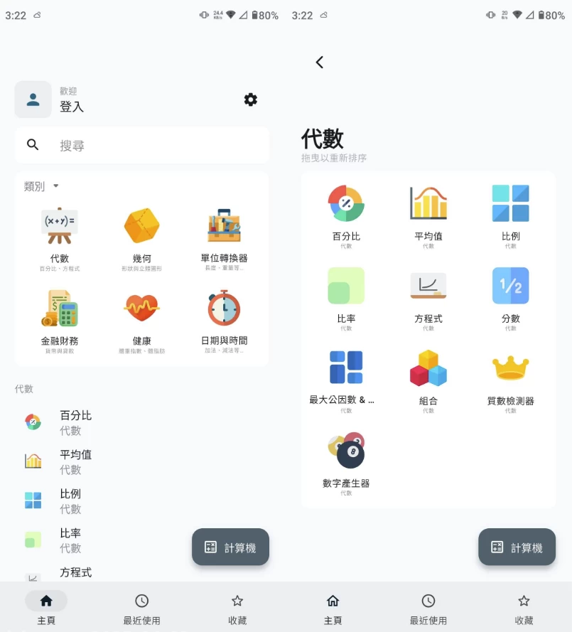 全能计算器 v3.3.4 高级版:集单位换算与货币转换于一体的实用工具 截图