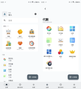 全能计算器 v3.3.4 高级版：集单位换算与货币转换于一体的实用工具-山海之花 - 宝藏星球屋