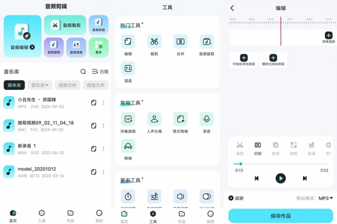 音乐音频剪辑师:一站式音频处理与铃声制作工具-山海之花 - 宝藏星球屋