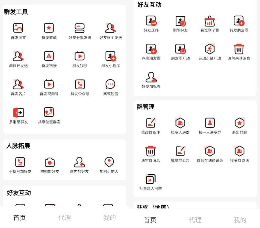 群发工具箱 v2.1.4 高级版:私域运营消息批量发送与客户管理工具 截图