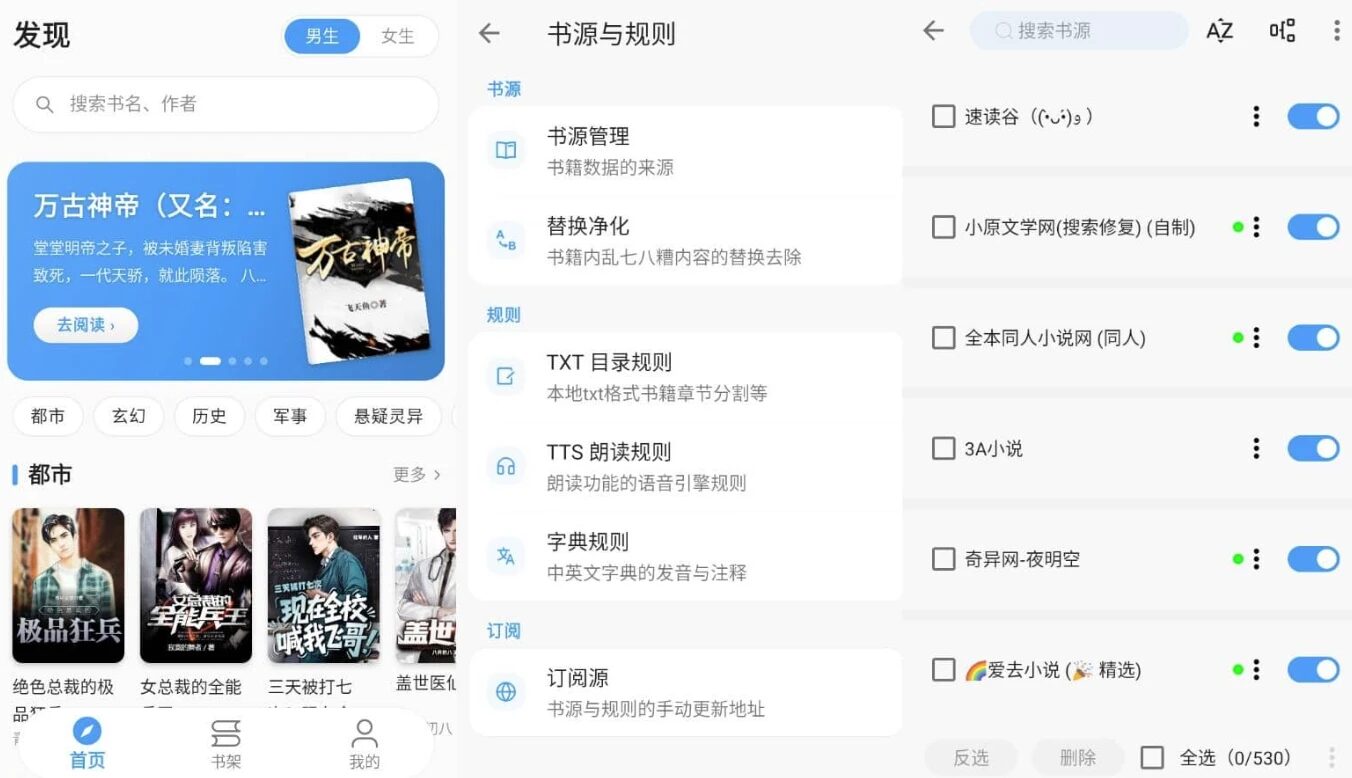 新笔趣阁 v5.0.0 纯净版：聚合海量书源的小说免费阅读工具-山海之花 - 宝藏星球屋