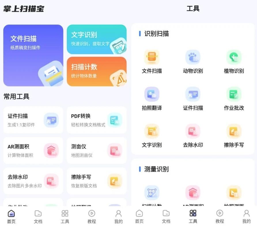 掌上扫描宝：手机拍照即可完成OCR识别与文档转换的随身工具-山海之花 - 宝藏星球屋