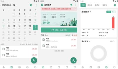 一木记账 v6.5.6:覆盖多场景的随身生活账本工具-山海之花 - 宝藏星球屋
