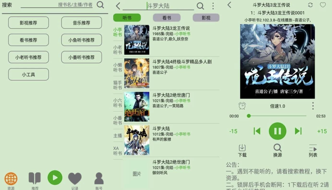 飞鸟听书 v2.2607:聚合多源听书资源与定时后台播放工具-山海之花 - 宝藏星球屋