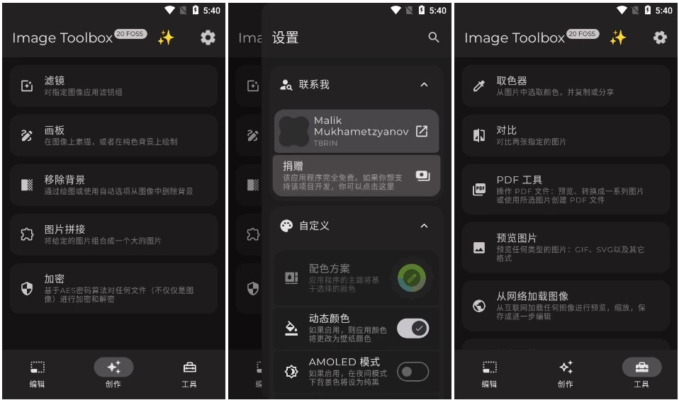 Image Toolbox 图片编辑器:一站式处理图片与生成 PDF 的实用工具 截图