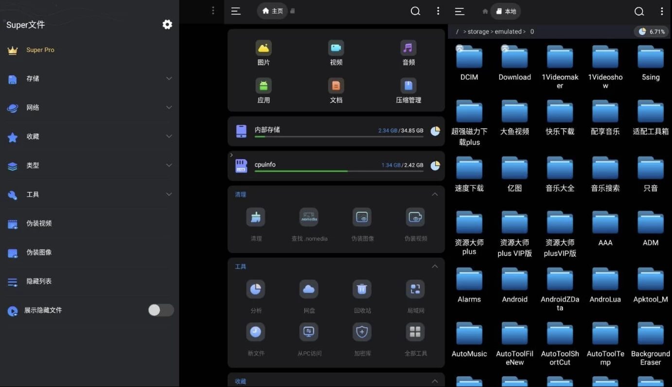 Super File Manager 文件管理器：高效整理手机存储与文件传输工具 截图