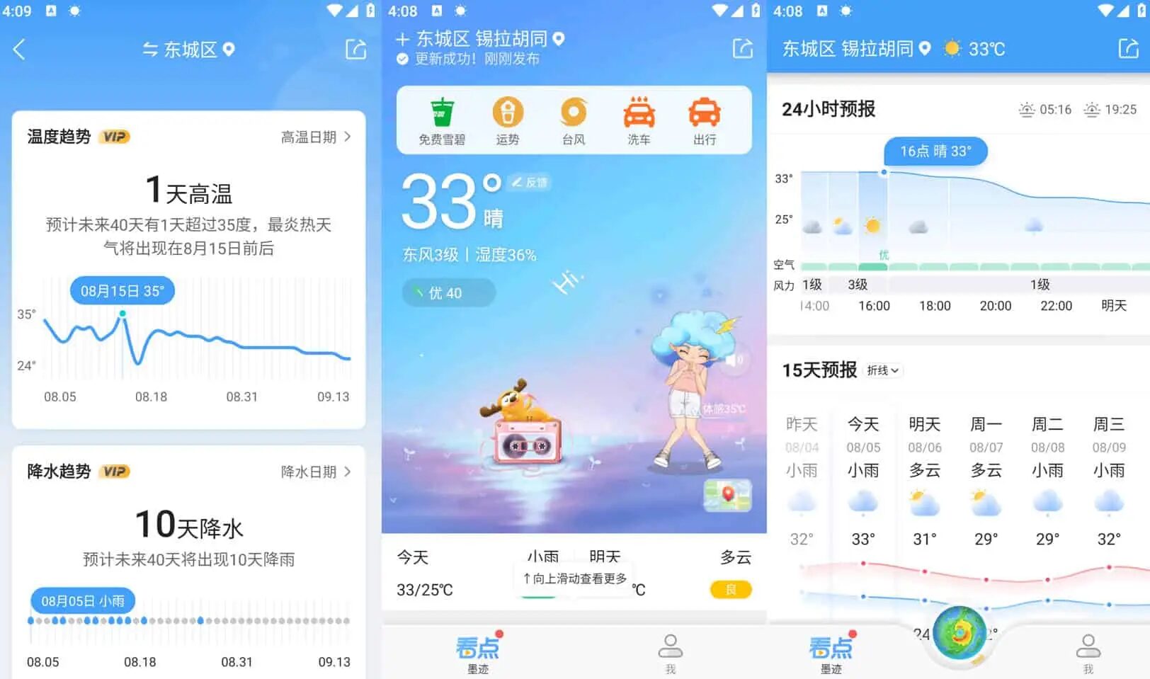 墨迹天气 v9.0940.02：提供穿衣与出行建议的生活助手-山海之花 - 宝藏星球屋