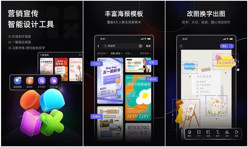 美图设计室 v8.16.0：商业设计工具，海报制作与商品图处理一键搞定 截图