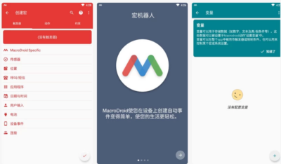 MacroDroid 任务自动化：让手机自动执行日常操作的高效工具-山海之花 - 宝藏星球屋
