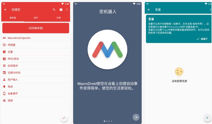MacroDroid 任务自动化：让手机自动执行日常操作的高效工具-山海之花 - 宝藏星球屋