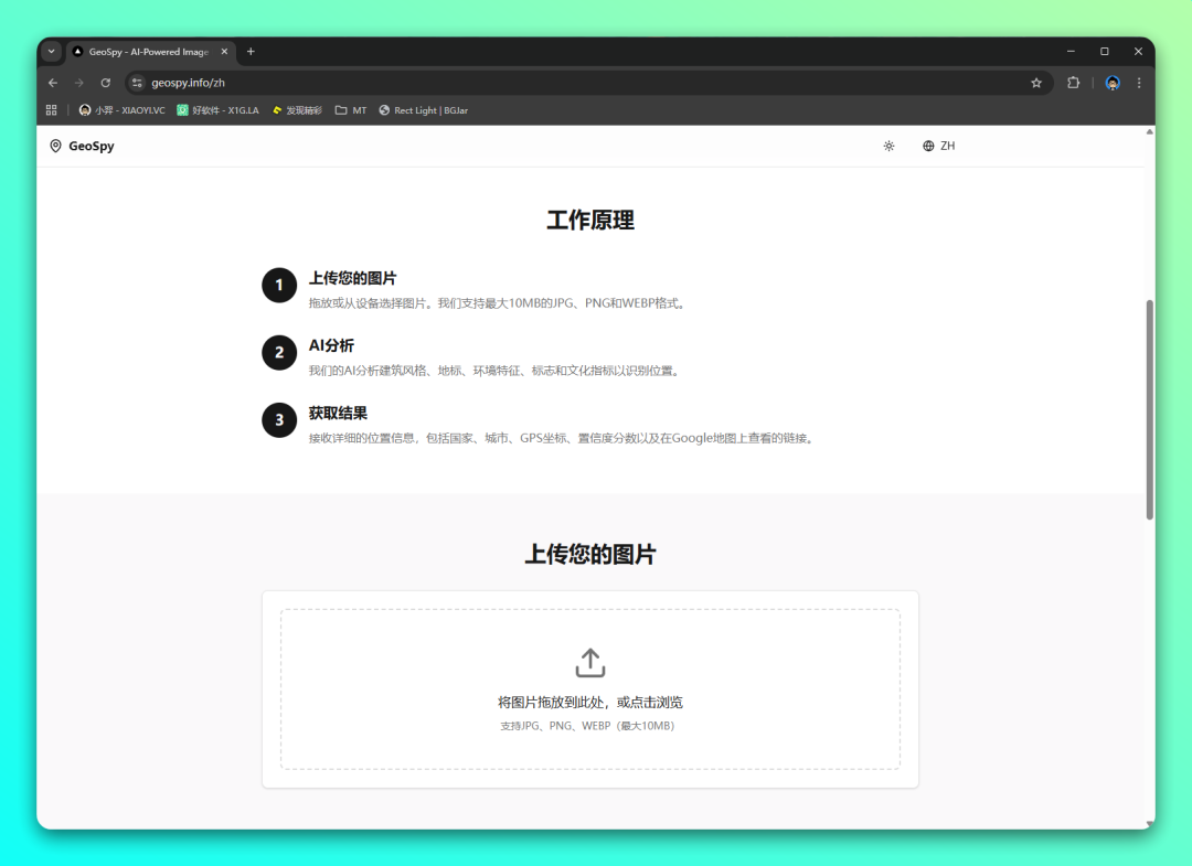 GeoSpy 图片定位工具：用 AI 识别照片拍摄地点 截图