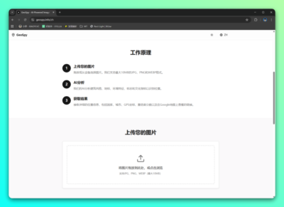 GeoSpy 图片定位工具：用 AI 识别照片拍摄地点-山海之花 - 宝藏星球屋