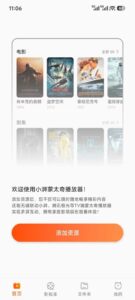 小湃蒙太奇：网盘影视资源聚合与海报墙播放工具-山海之花 - 宝藏星球屋