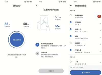 CCleaner 手机清理工具：深度扫描垃圾文件与隐私记录-山海之花 - 宝藏星球屋