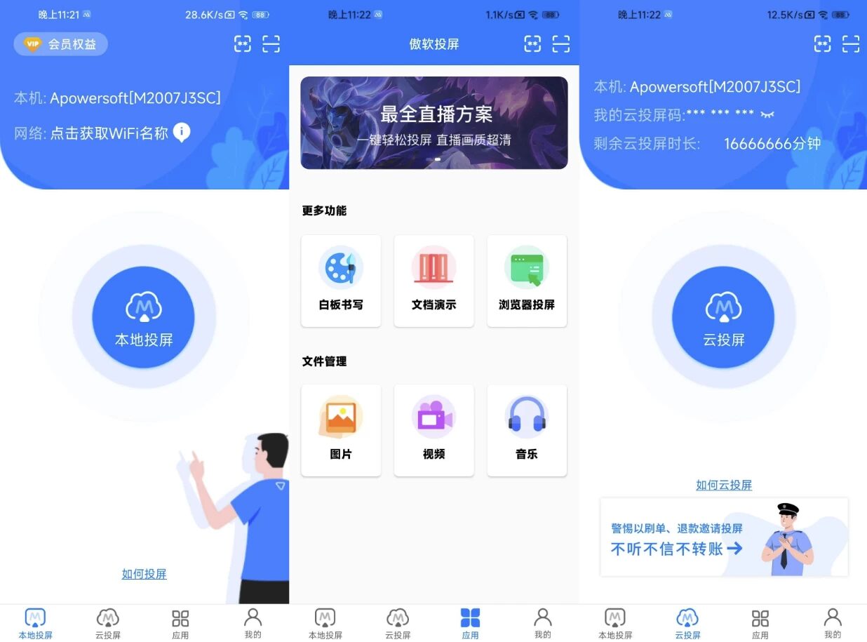 傲软投屏 v1.8.36：手机平板无线投屏电视的专业工具 截图