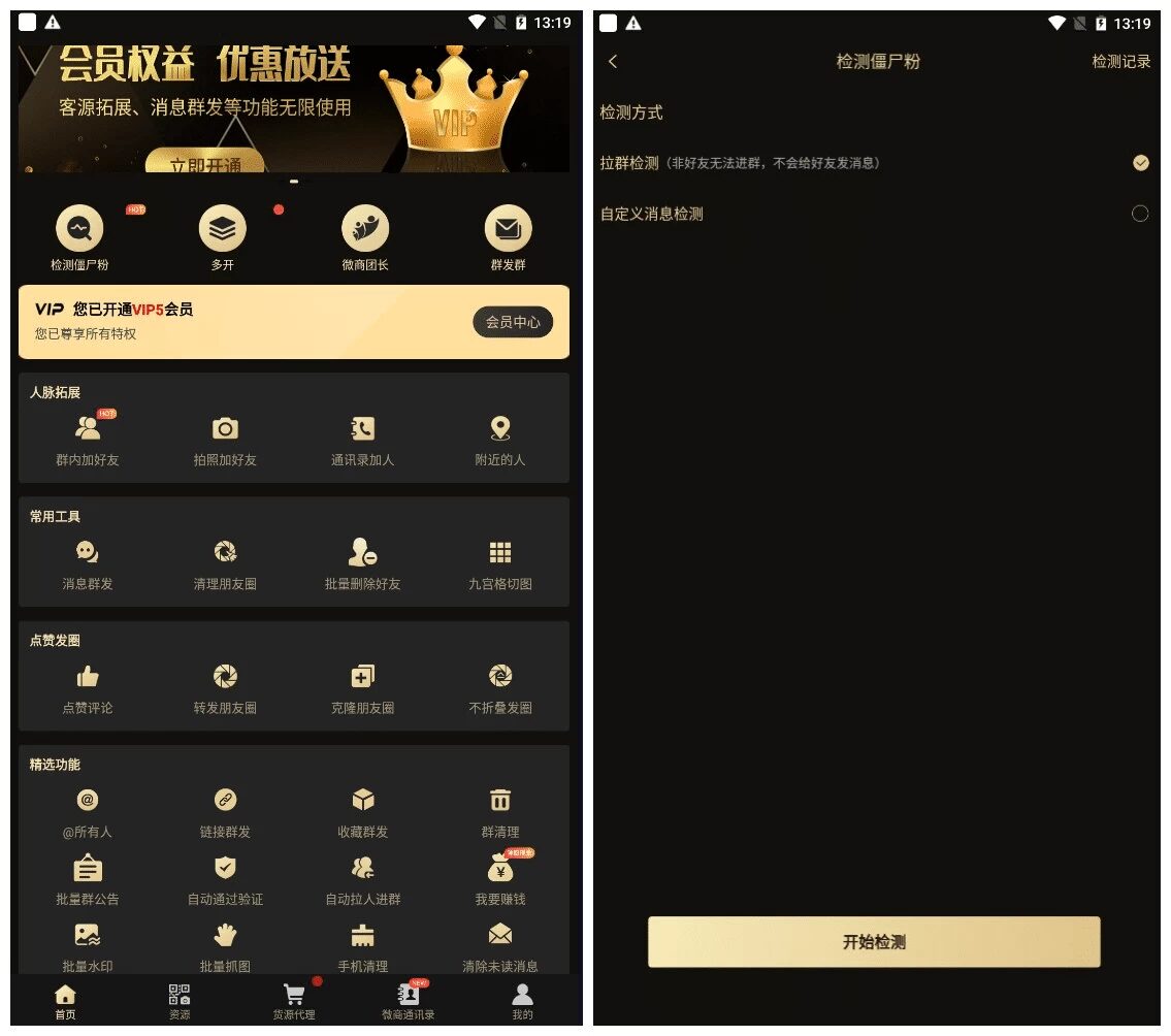 微商助手 v3.6.3：整合人脉管理与群发工具的日常运营辅助软件-山海之花 - 宝藏星球屋
