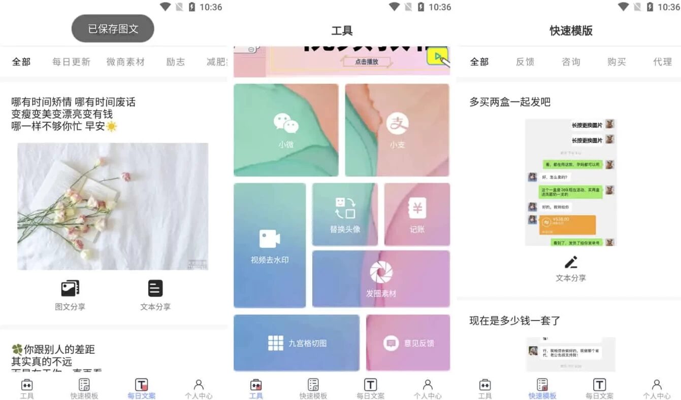 小歪微商 v1.8.0：微商朋友圈作图与文案一键生成工具-山海之花 - 宝藏星球屋