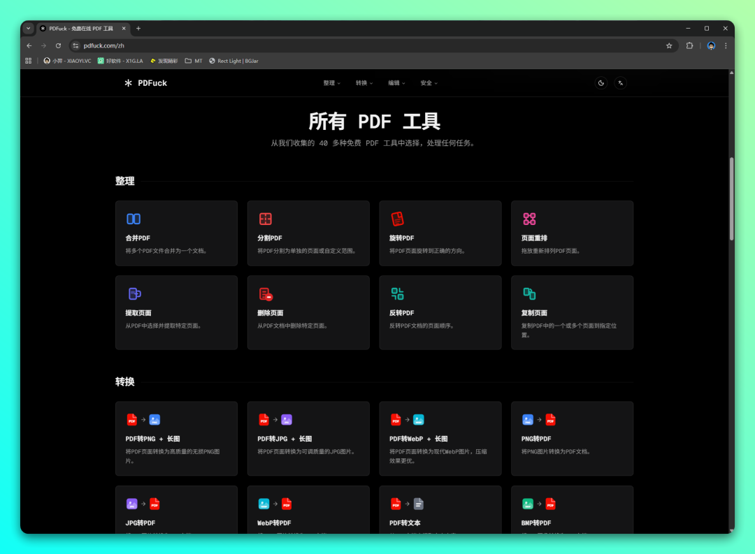 PDFuck 在线 PDF 工具箱：免上传实现合并压缩与格式转换-山海之花 - 宝藏星球屋