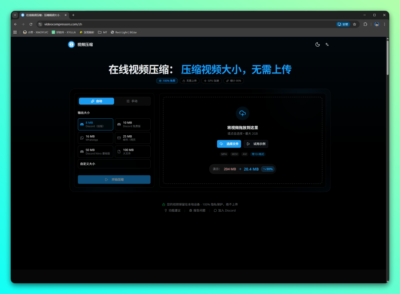 videocompressors 在线视频压缩：本地处理保护隐私，轻松缩小文件体-山海之花 - 宝藏星球屋