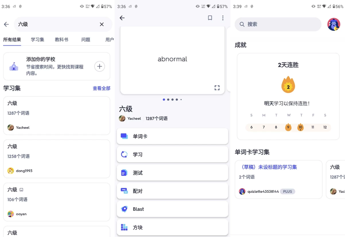 Quizlet 单词学习 v10.8：用智能卡片提升记忆效率的随身学习工具 截图