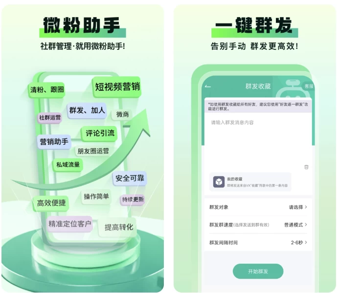 微粉助手 v2.1.8：社交电商客户关系管理与私域运营辅助工具 截图