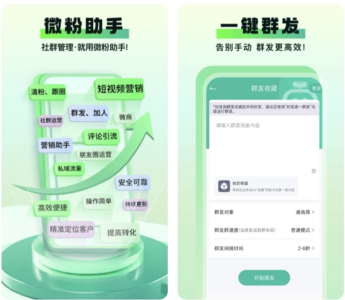 微粉助手 v2.1.8:社交电商客户关系管理与私域运营辅助工具-山海之花 - 宝藏星球屋