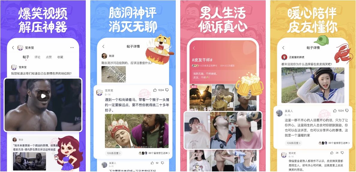 皮皮搞笑 v2.99.310 高级版：短视频社区与鬼畜表情包一站式聚合工具 截图