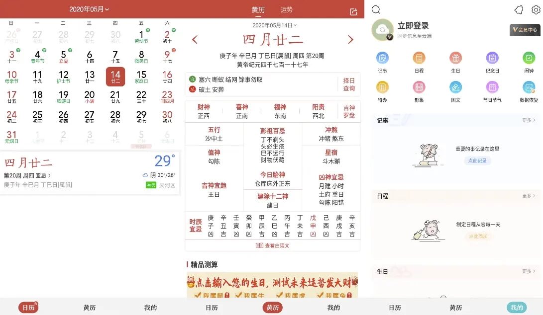 中华万年历 v9.9.1：老牌日历应用，集成农历黄历与日程管理-山海之花 - 宝藏星球屋