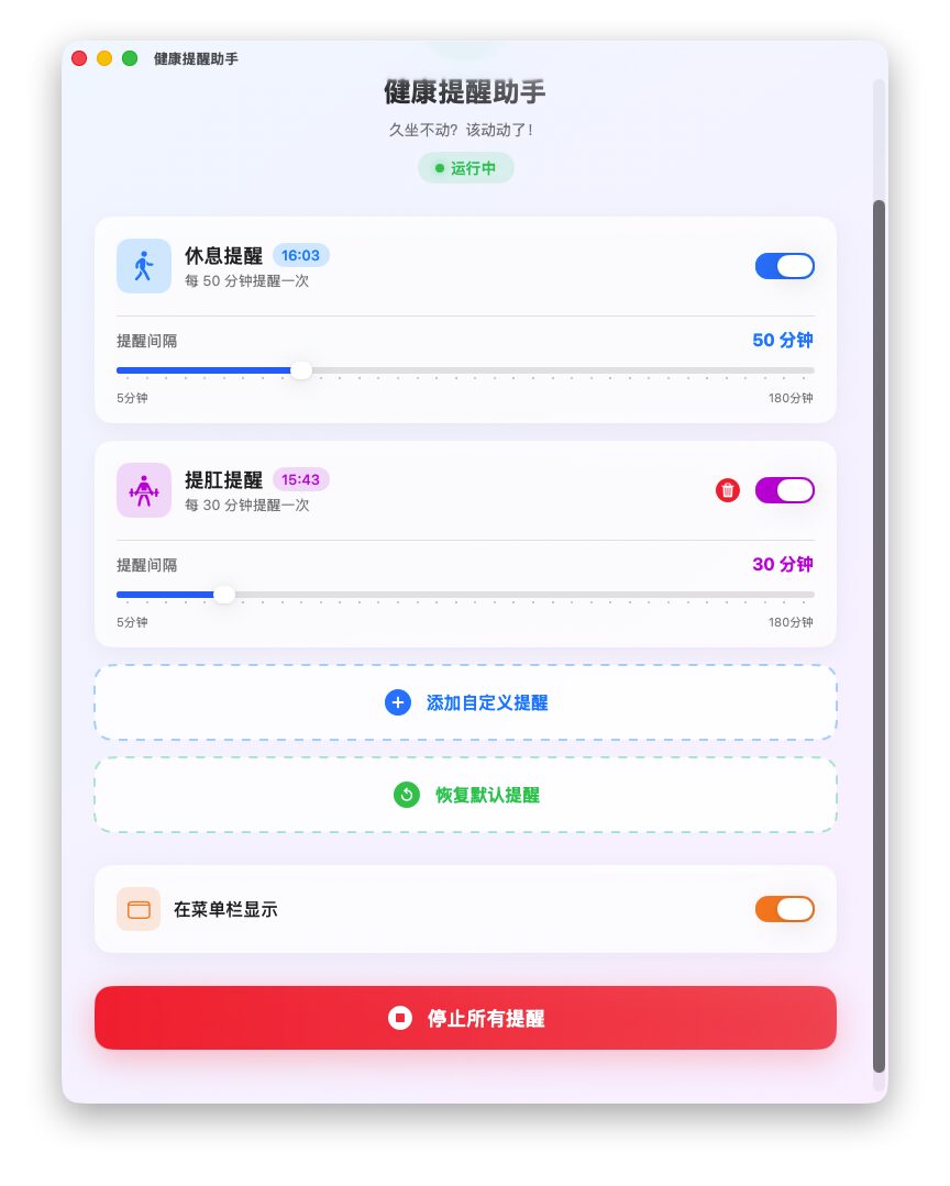 健康提醒助手：守护久坐族的健康小助手-山海之花 - 宝藏星球屋